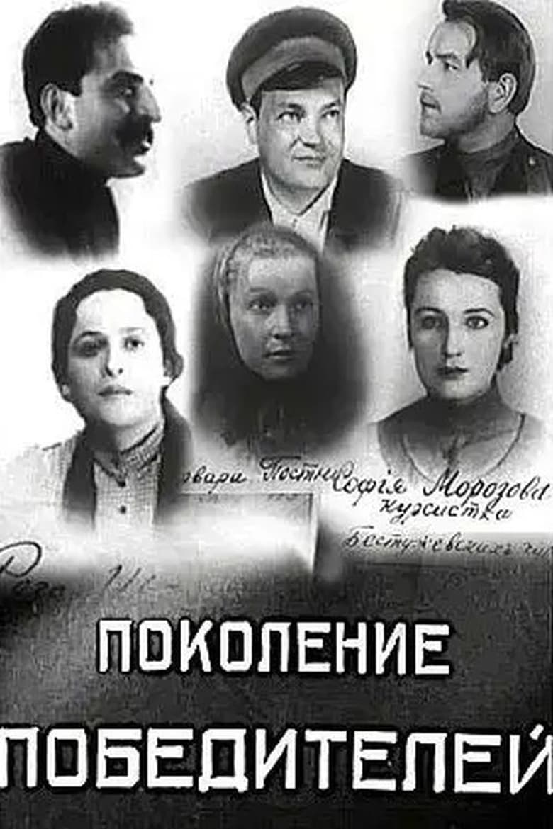 Poster of Generation of Victors