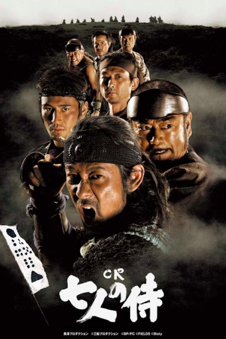 Poster of Seven Samurai