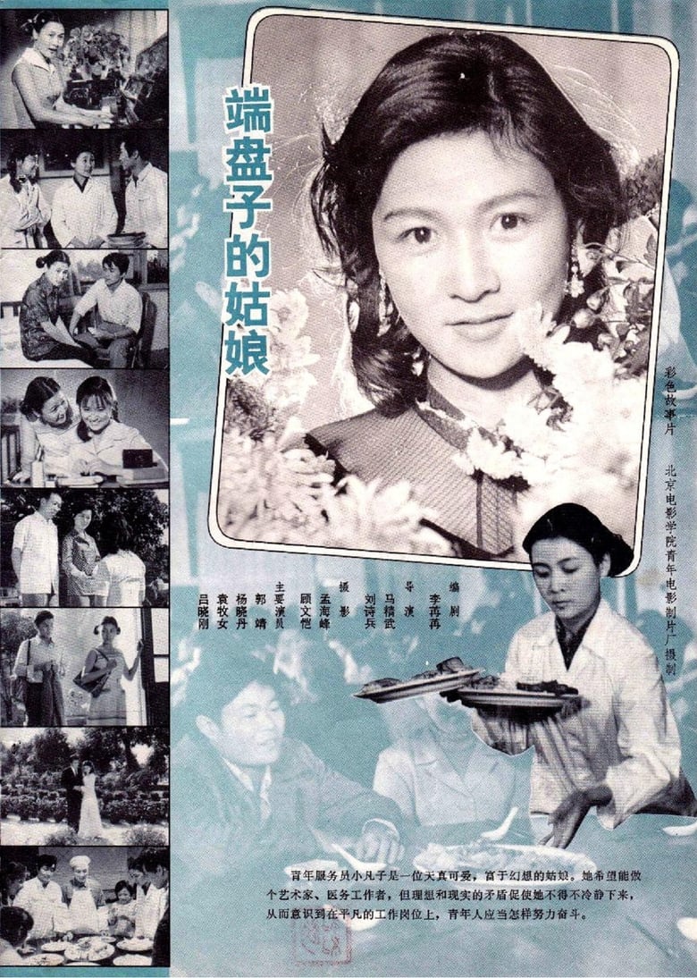 Poster of Duan pan zi de gu niang