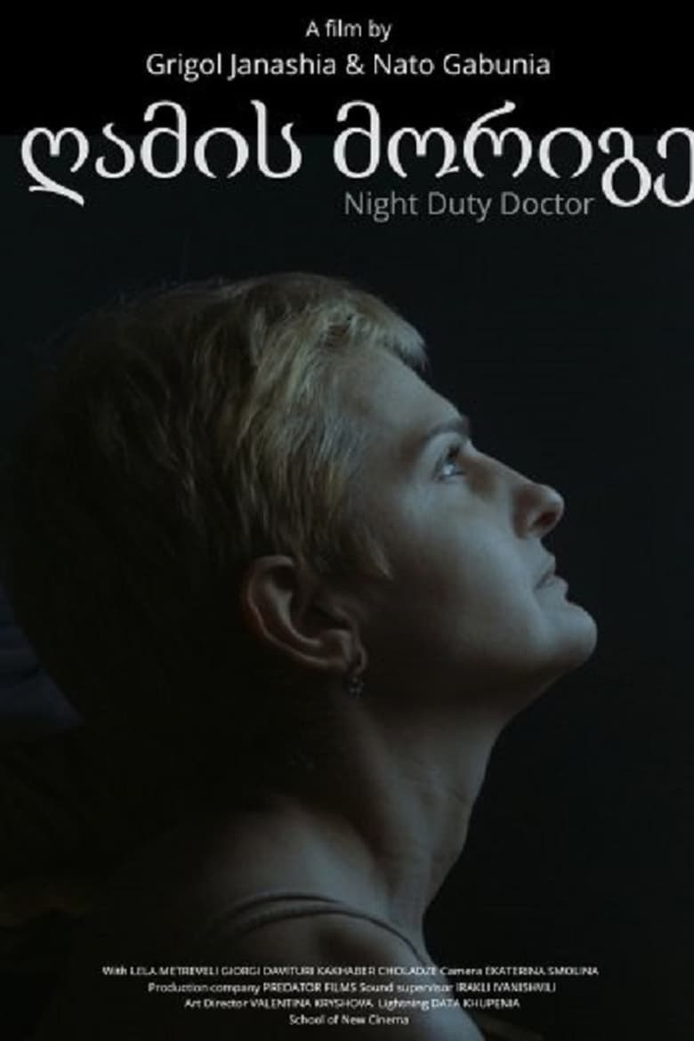 Poster of Night Duty Doctor