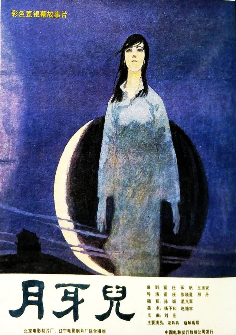 Poster of Moon Crescent