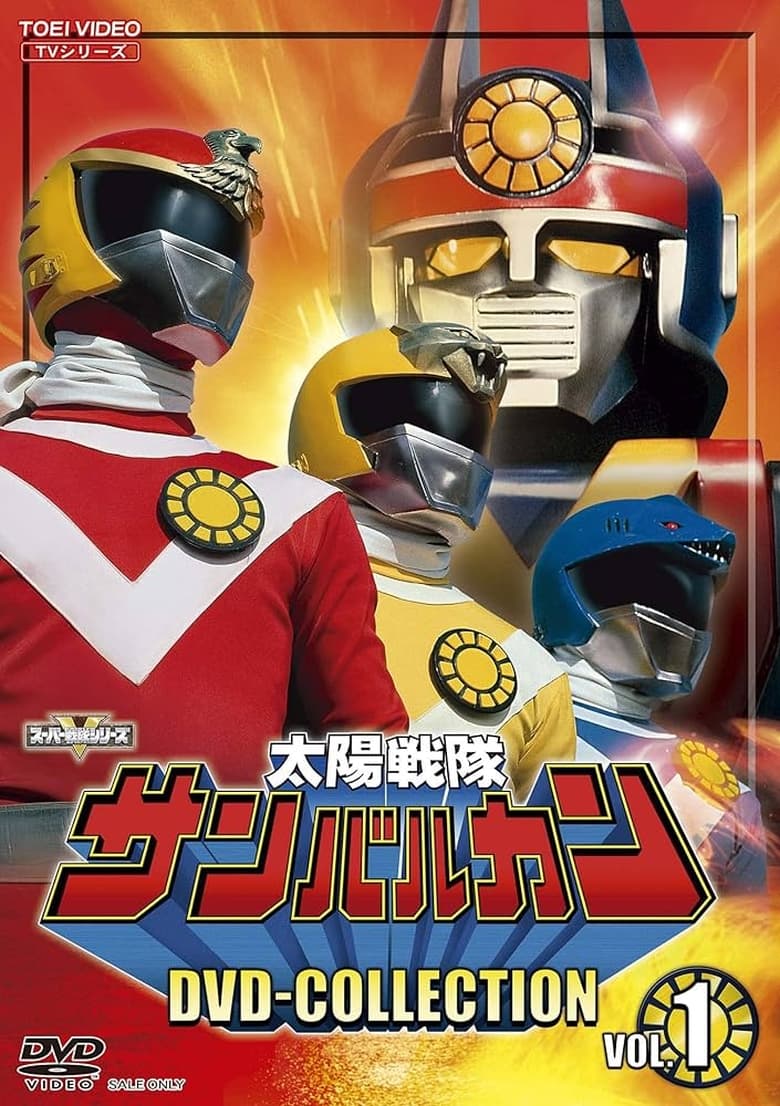 Poster of Taiyo Sentai Sun Vulcan