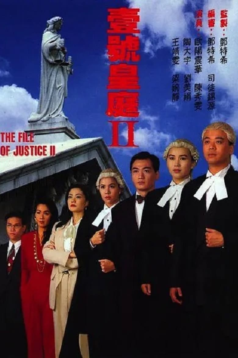 Poster of Episodes in The File Of Justice - 一号皇庭 II - 一号皇庭 II