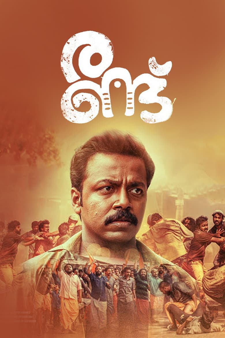 Poster of Randu