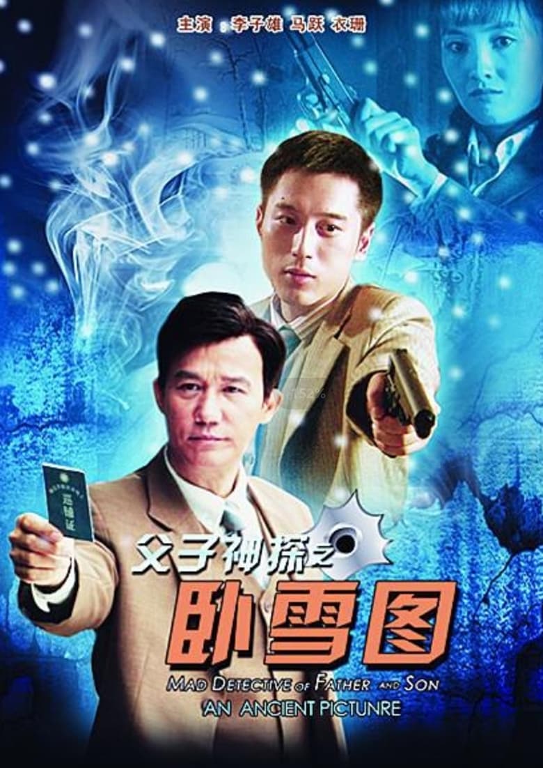 Poster of Miraculous Detectives Father and Son: An Ancient Picture