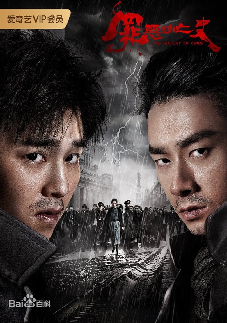 Poster of 罪恶消亡史 - Season 1 - Episode 6 - Episode 6