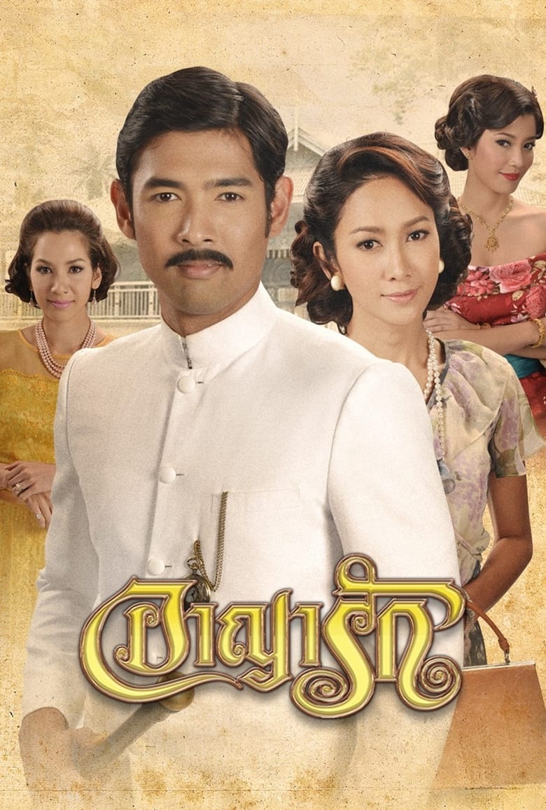 Poster of ARYARAK