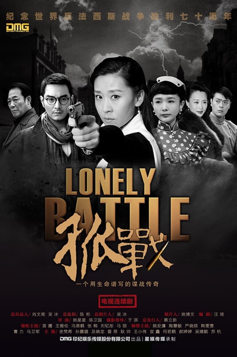 Poster of Episodes in LonelyBattle - Season 1 - Season 1