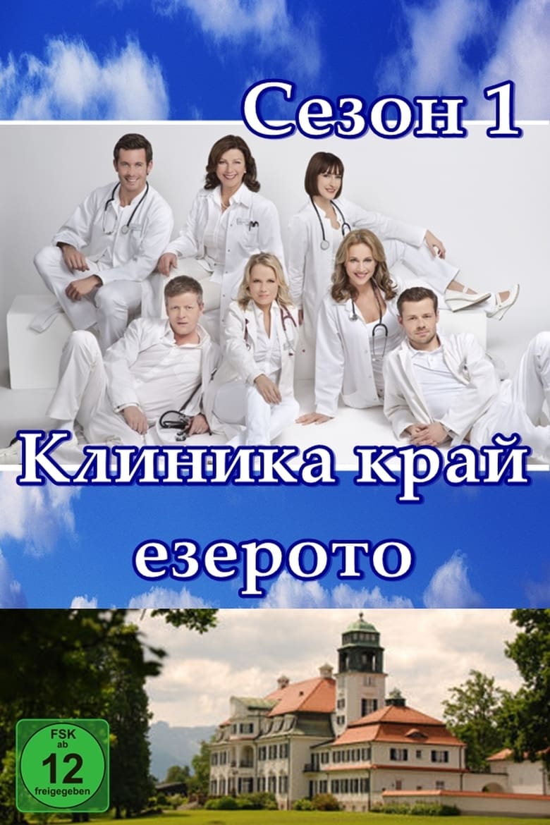 Poster of Episodes in Herzflimmern – Die Klinik Am See - Season 1 - Season 1