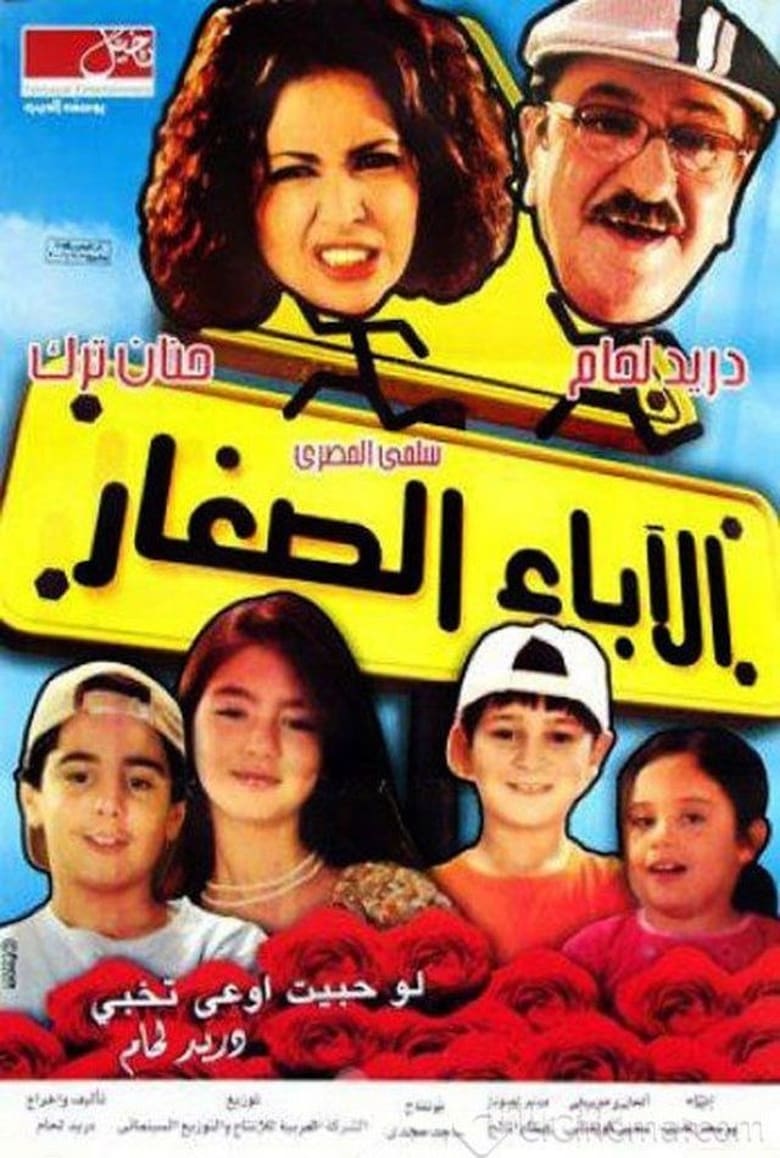 Poster of The Young Parents