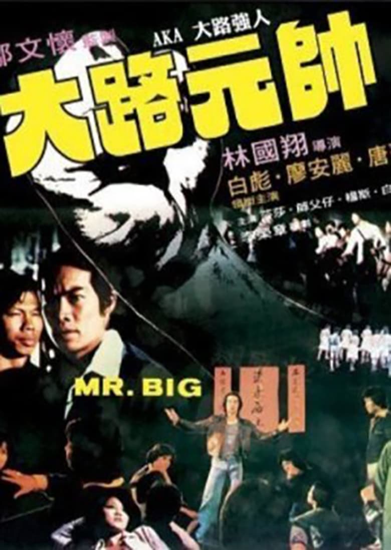 Poster of Mr. Big