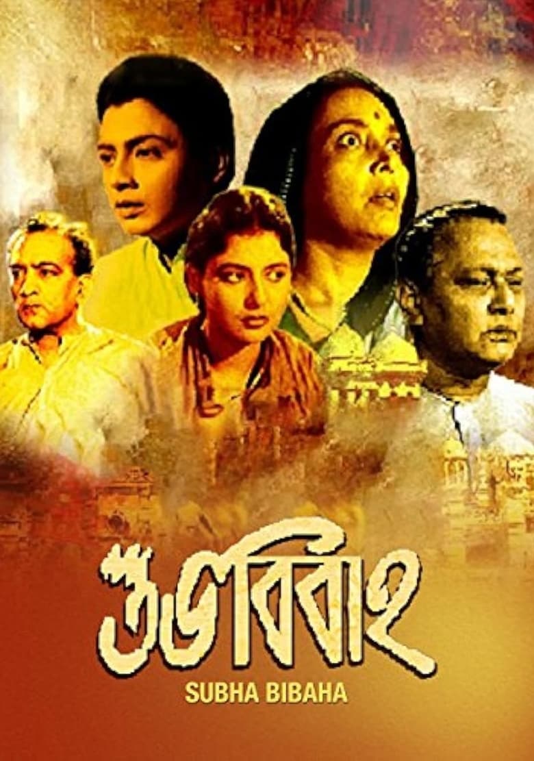 Poster of Shubha Bibaha