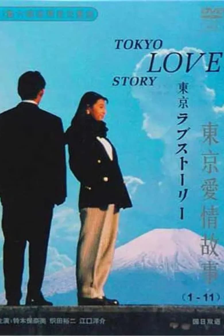 Poster of Episodes in Tokyo Love Story - Specials - Specials