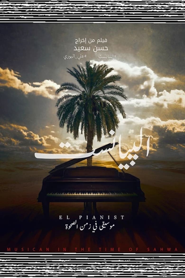 Poster of El Pianist: Musician in the time of Sahwa