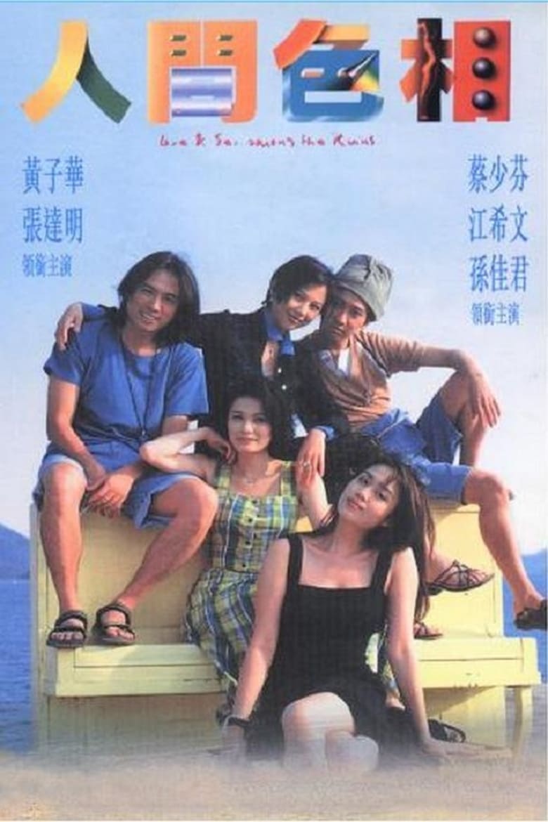 Poster of Love and Sex Among the Ruins