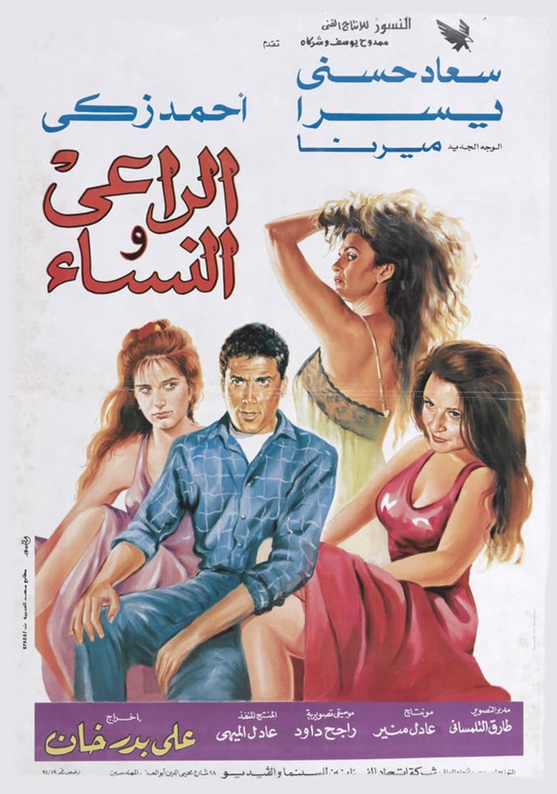 Poster of The Shepherd and the Women