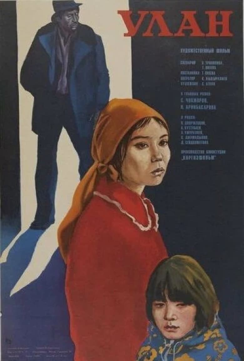 Poster of Ulan