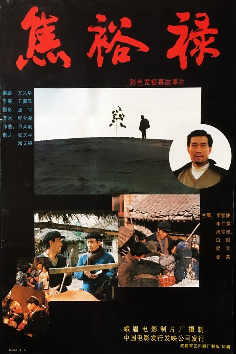 Poster of Jiao Yulu