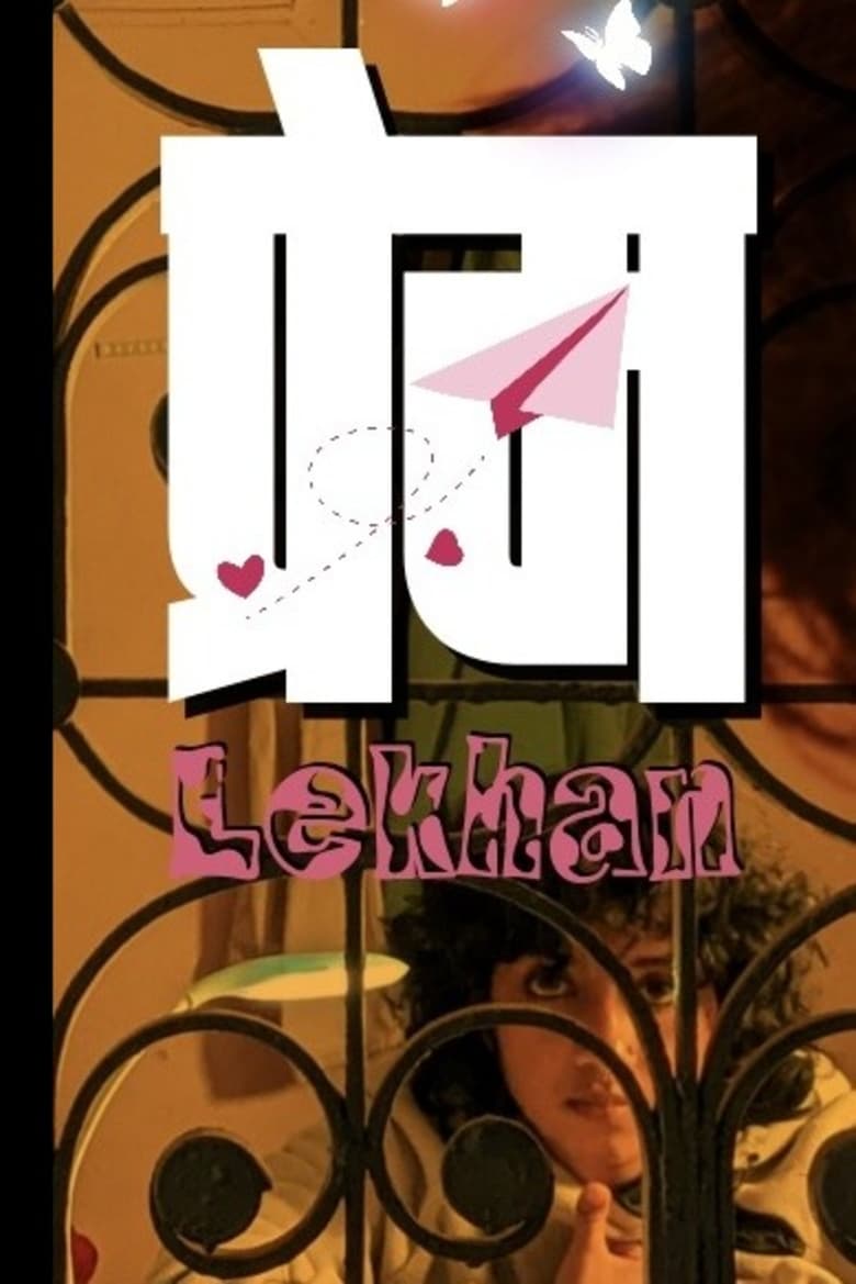 Poster of PREM LEKHAN