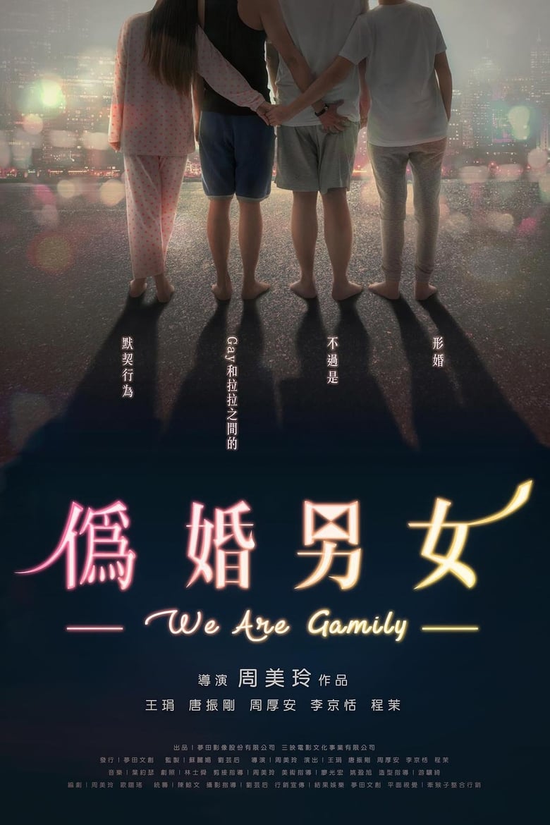 Poster of We Are Gamily