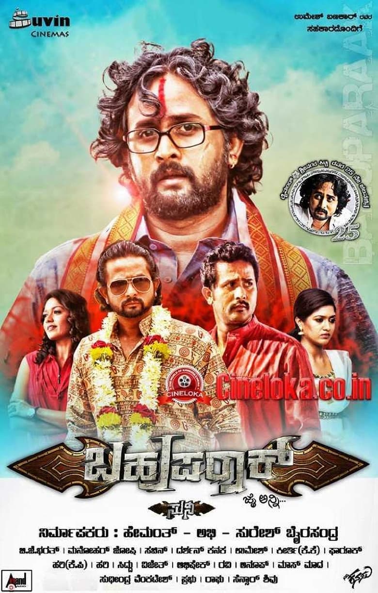 Poster of Bahuparak