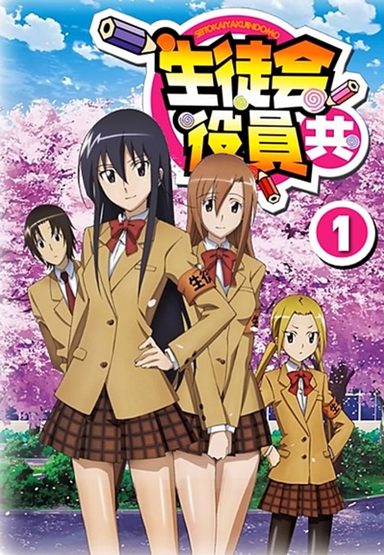 Poster of Episodes in Seitokai Yakuindomo - Season 1 - Season 1