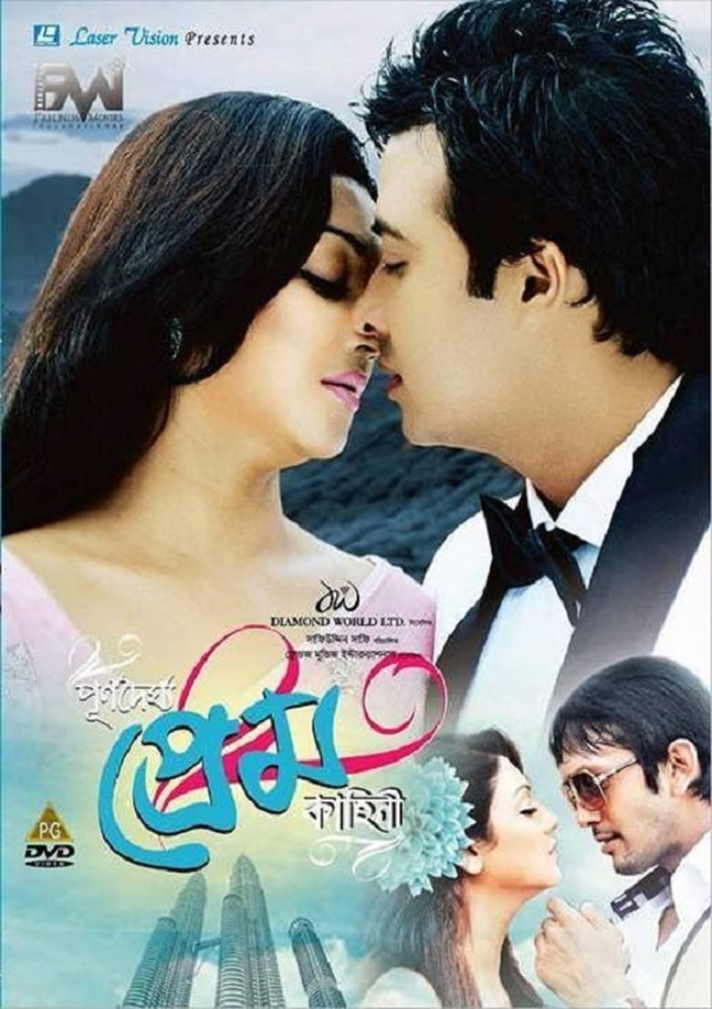 Poster of Purnodoirgho Prem Kahini