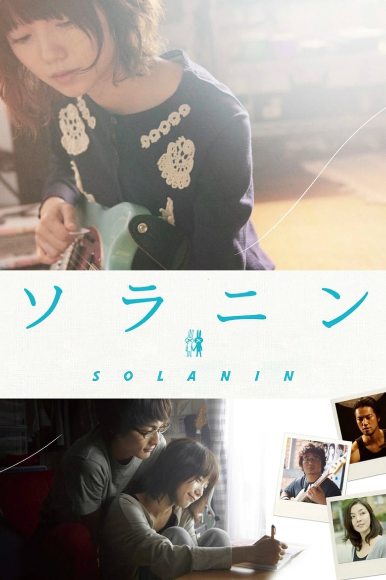 Poster of Solanin