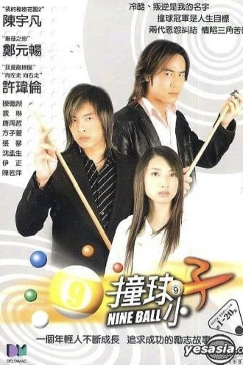 Poster of Episodes in 撞球小子 - Season 1 - Season 1