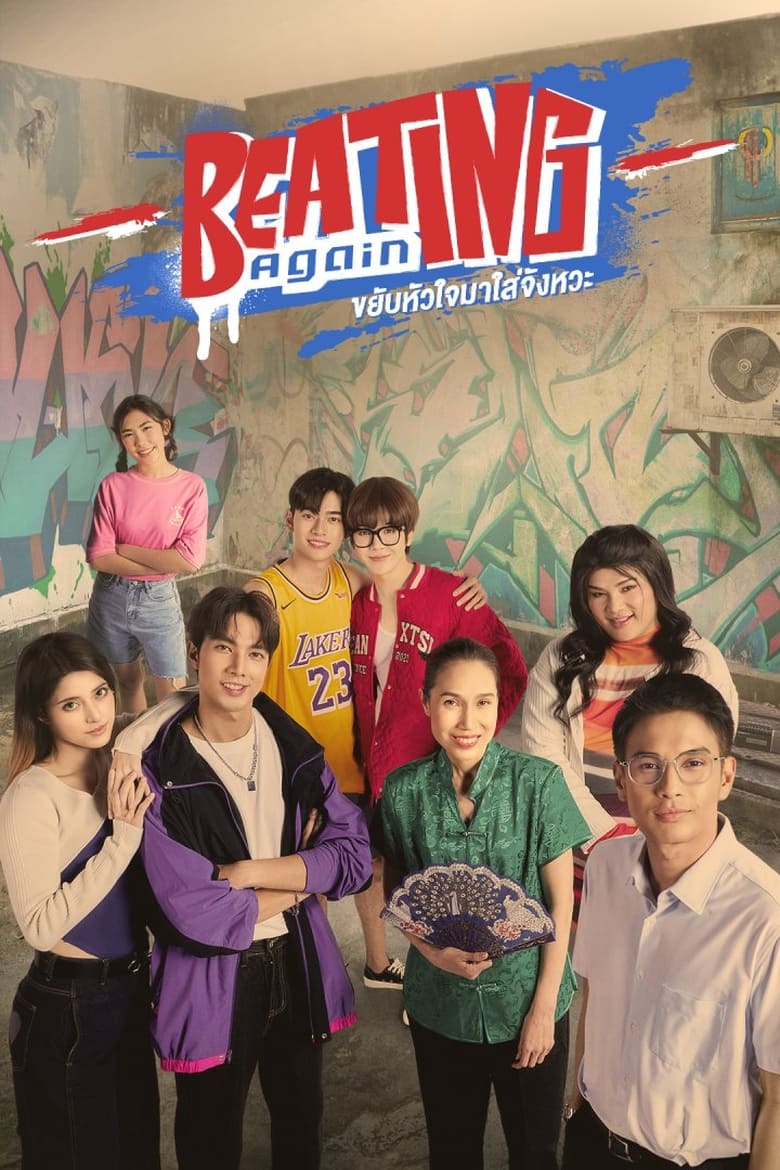 Poster of Beating Again