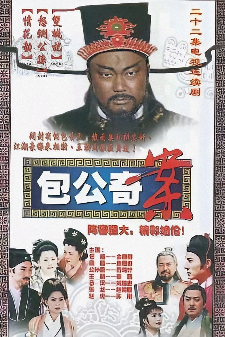 Poster of Episodes in Return Of Judge Bao - Season 2 - Season 2