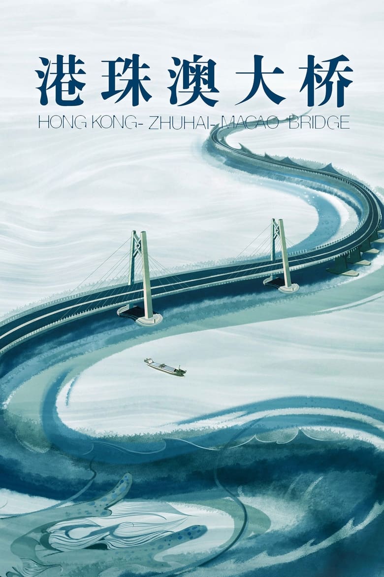 Poster of Hong Kong-Zhuhai-Macao Bridge