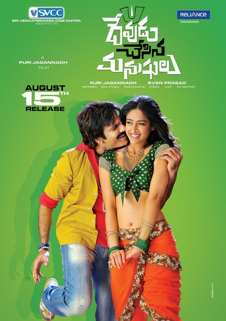 Poster of Devudu Chesina Manushulu