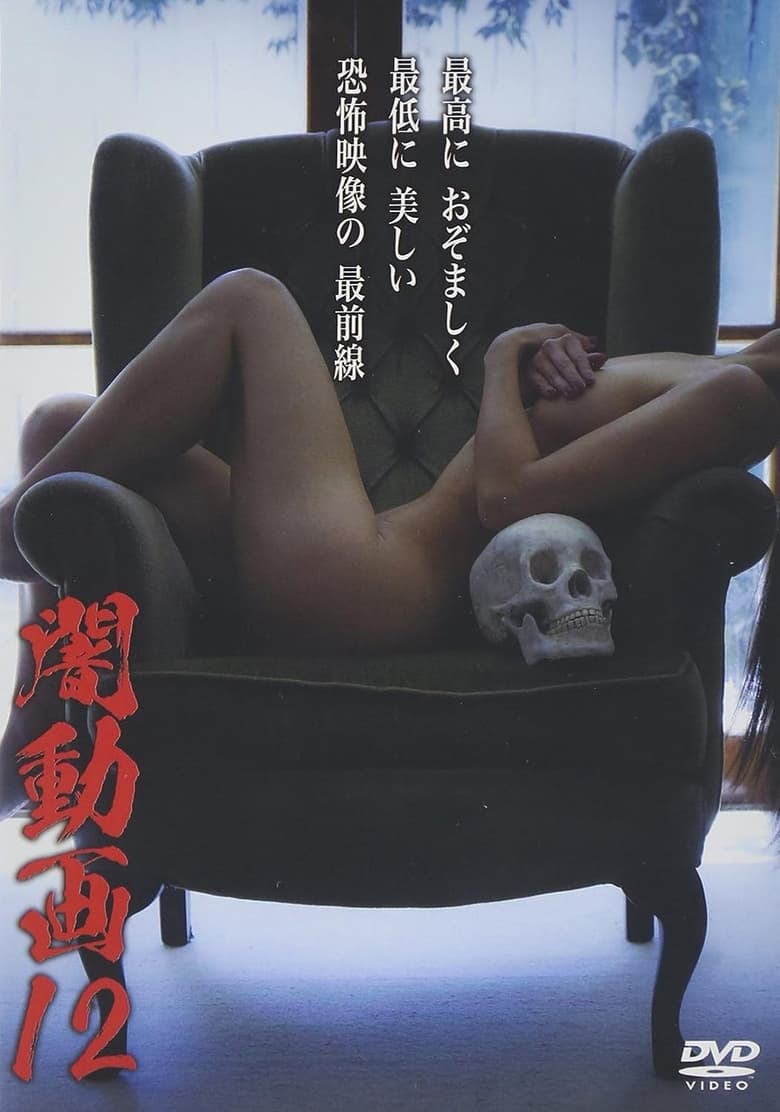 Poster of Tokyo Videos of Horror 12