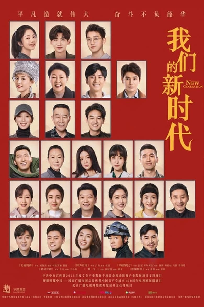 Poster of Cast and Crew in New Generation - Season 1 - Episode 14 - Leap (6)