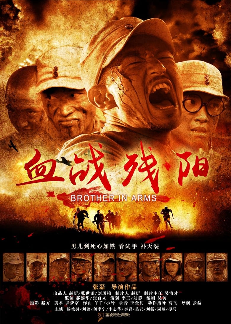 Poster of Brother in Arms