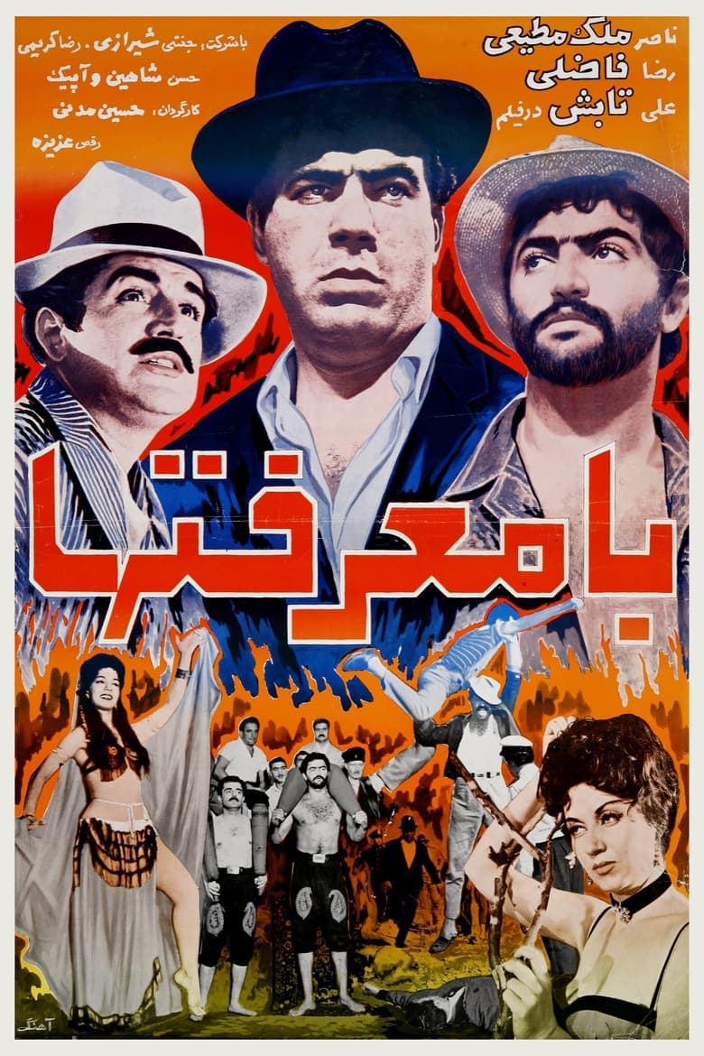 Poster of Ba-marefatha