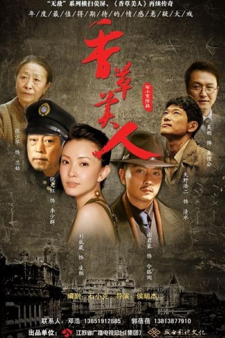 Poster of Episodes in 香草美人 - Season 1 - Season 1