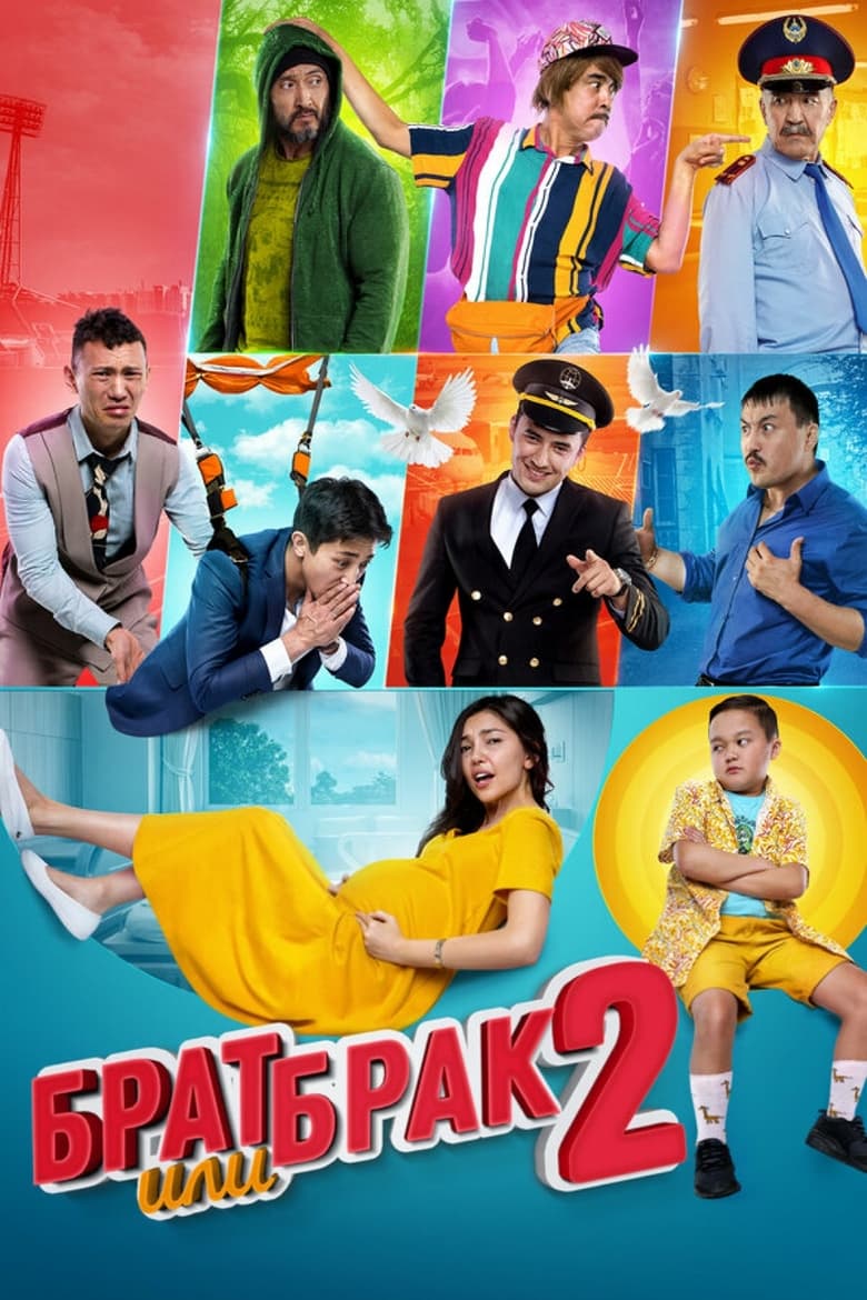 Poster of Brother or Marriage 2