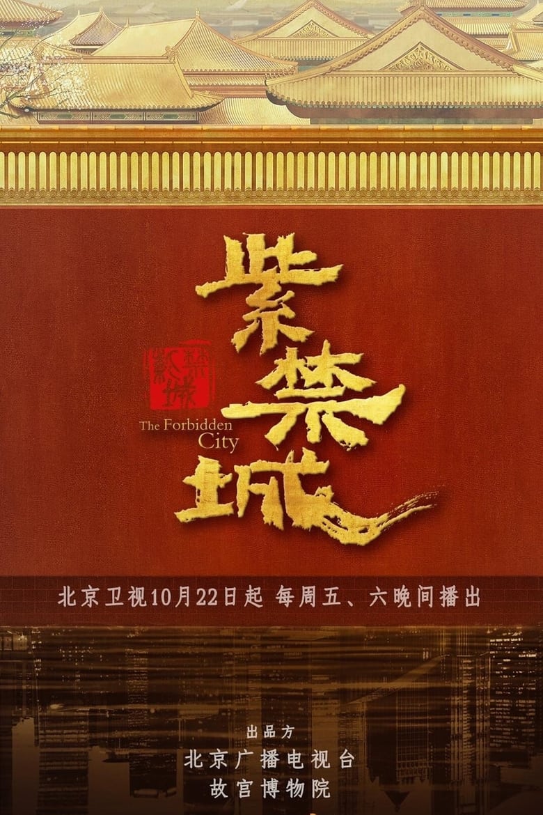 Poster of Episodes in The Forbidden City - Season 1 - Season 1