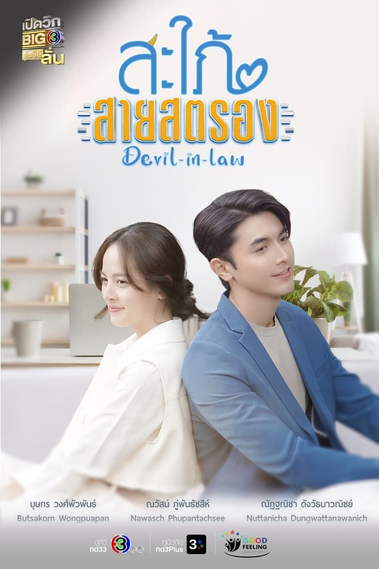 Poster of Episodes in Devil In Law - Season 1 - Season 1