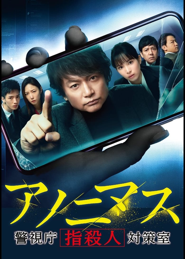 Poster of Episodes in Anonymous  Tokyo Metropolitan Police Department 