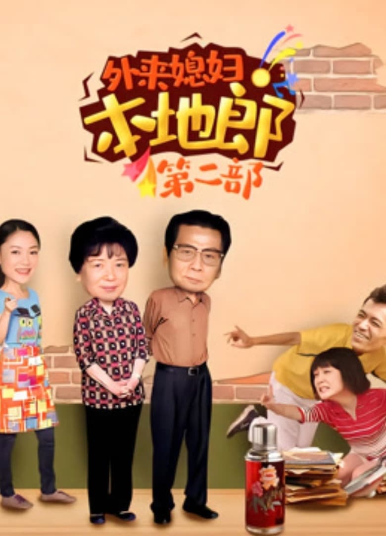 Poster of Episodes in Kang's Family - Season 2 - Season 2