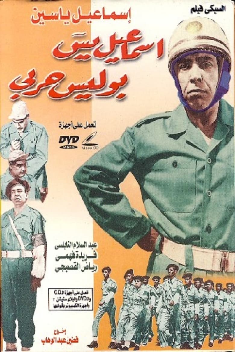 Poster of Ismail Yassine Is A Military Policeman