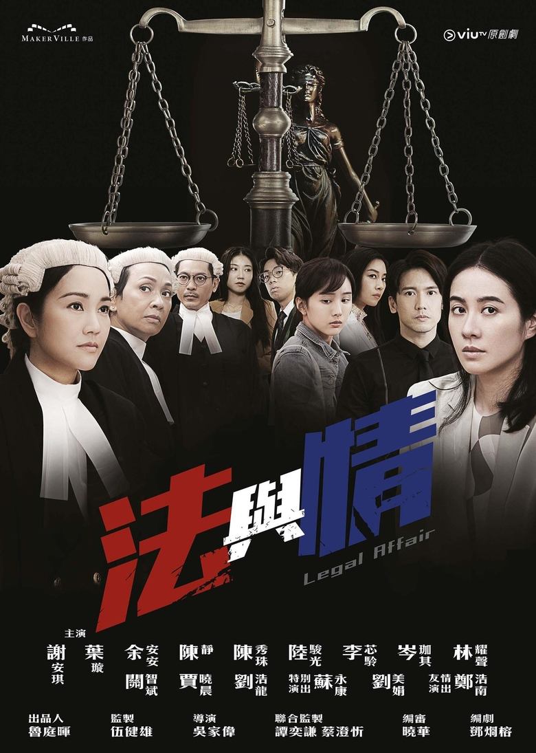 Poster of Cast and Crew in Legal Affair - Season 1 - Episode 12 - Episode 12