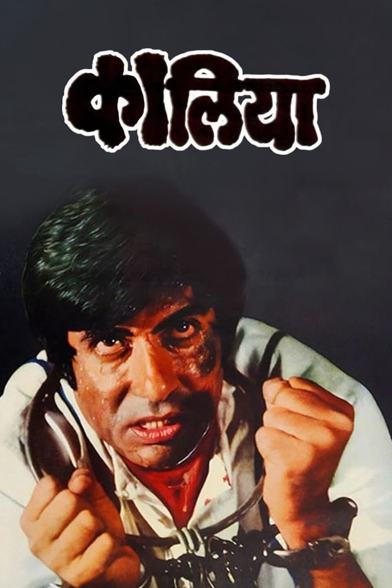 Poster of Kaalia