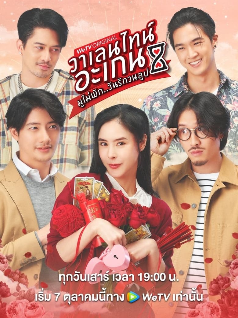 Poster of Episodes in Valentine's Again  Dear My Magical Love - Season 1 - Season 1