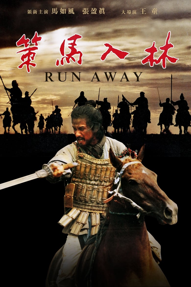 Poster of Run Away