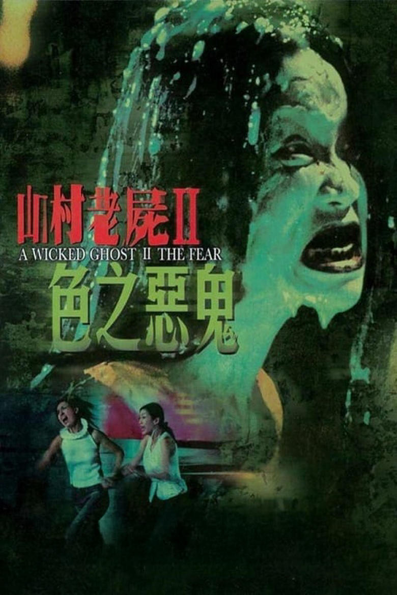 Poster of A Wicked Ghost II: The Fear