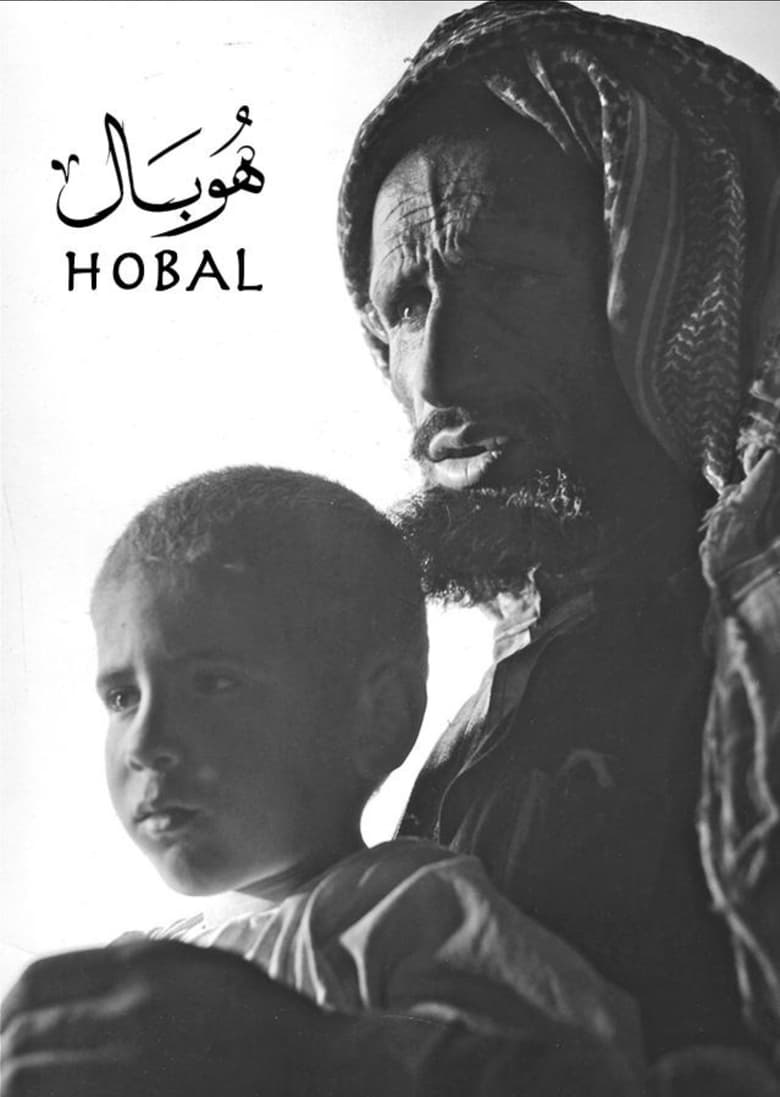 Poster of Hobal